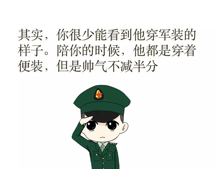 第38话 有一种爱，叫军恋 第2页