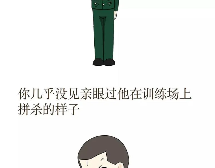 第38话 有一种爱，叫军恋 第3页