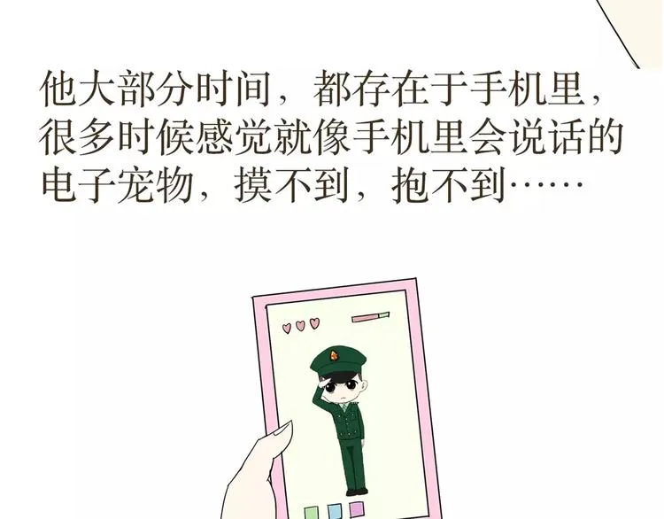 第38话 有一种爱，叫军恋 第6页