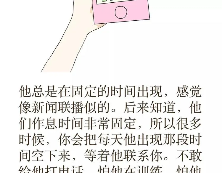 第38话 有一种爱，叫军恋 第7页