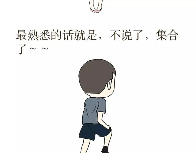第38话 有一种爱，叫军恋 第9页