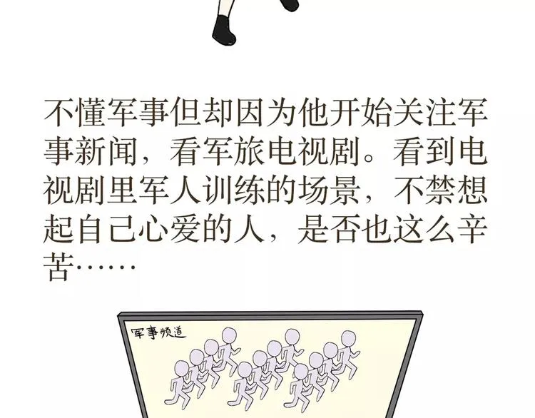 第38话 有一种爱，叫军恋 第10页