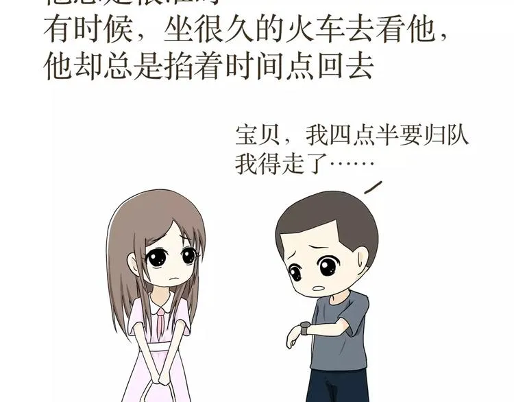 第38话 有一种爱，叫军恋 第12页