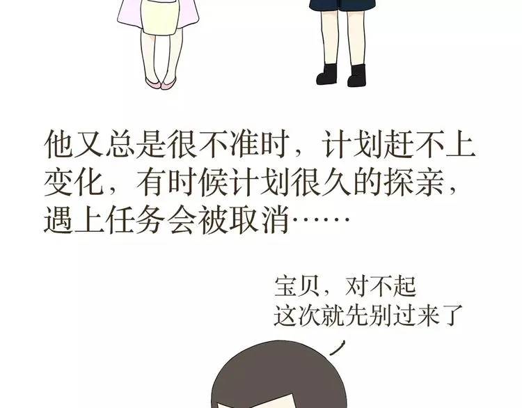 第38话 有一种爱，叫军恋 第13页