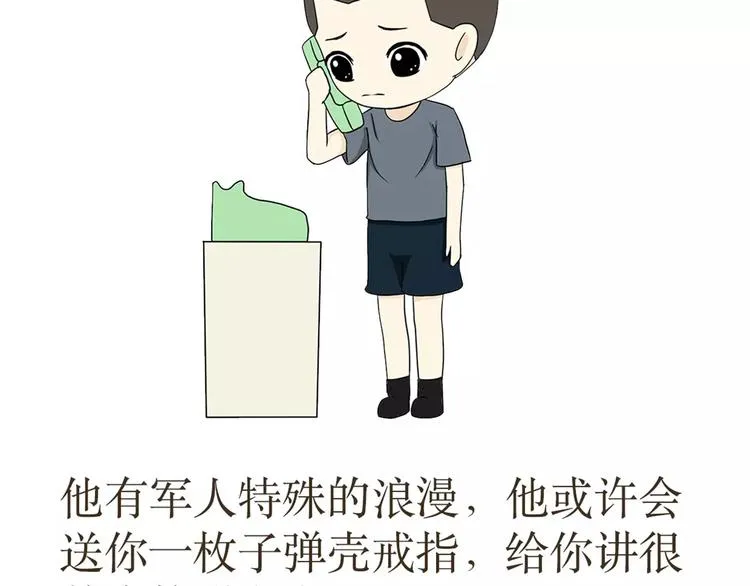 第38话 有一种爱，叫军恋 第14页