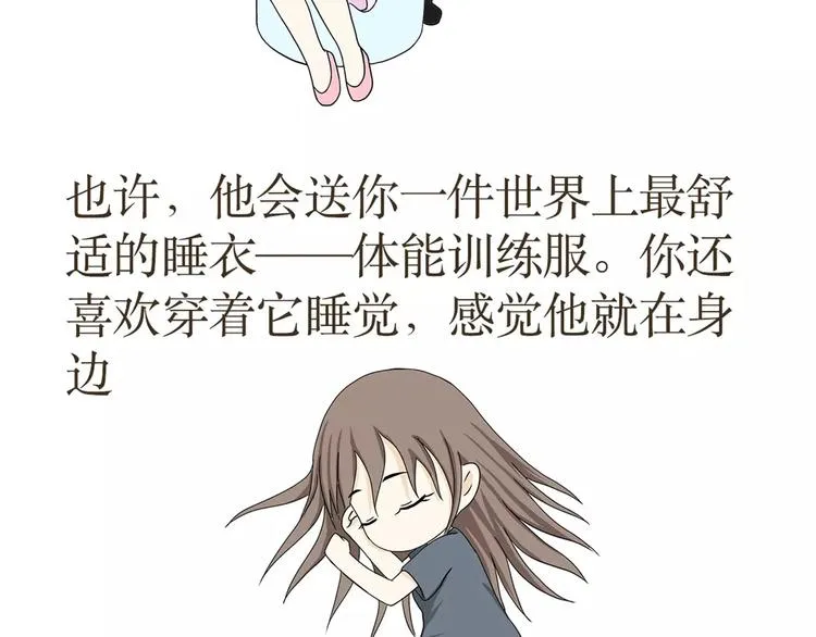 第38话 有一种爱，叫军恋 第16页