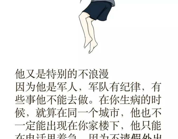 第38话 有一种爱，叫军恋 第17页
