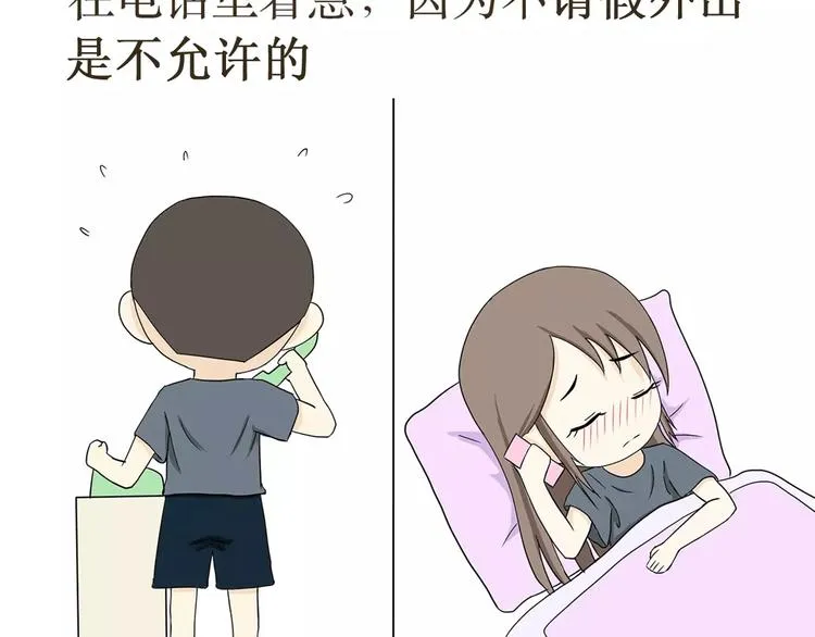 第38话 有一种爱，叫军恋 第18页