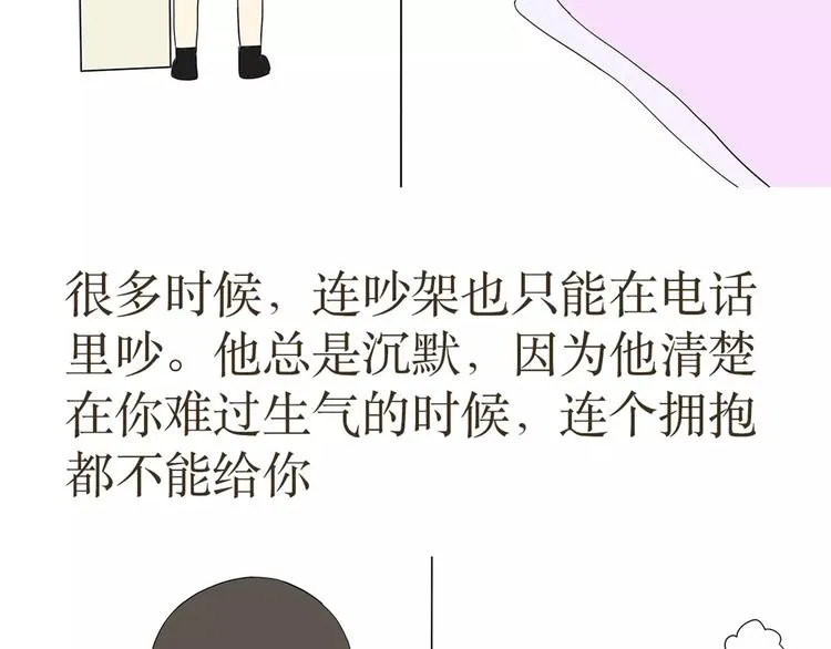 第38话 有一种爱，叫军恋 第19页