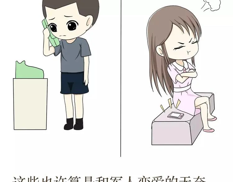 第38话 有一种爱，叫军恋 第20页