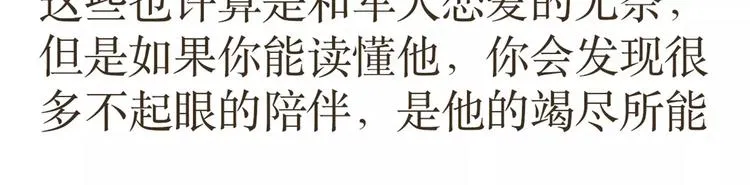 第38话 有一种爱，叫军恋 第21页