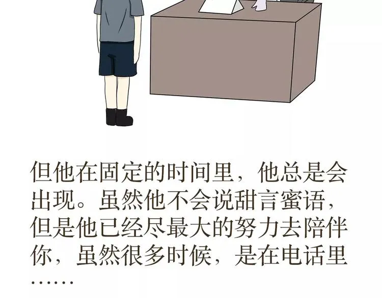 第38话 有一种爱，叫军恋 第24页