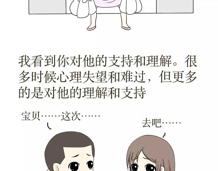第38话 有一种爱，叫军恋 第32页