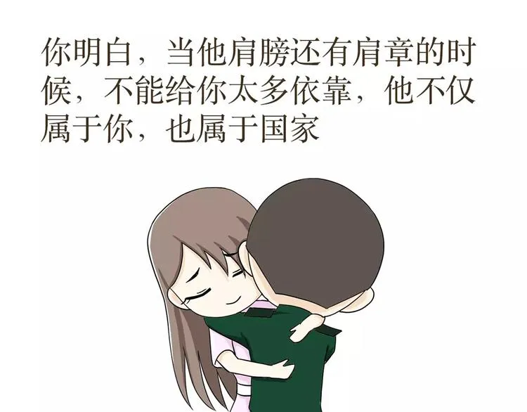 第38话 有一种爱，叫军恋 第36页
