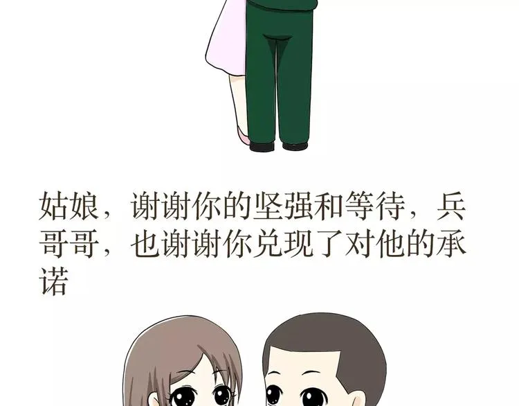 第38话 有一种爱，叫军恋 第37页