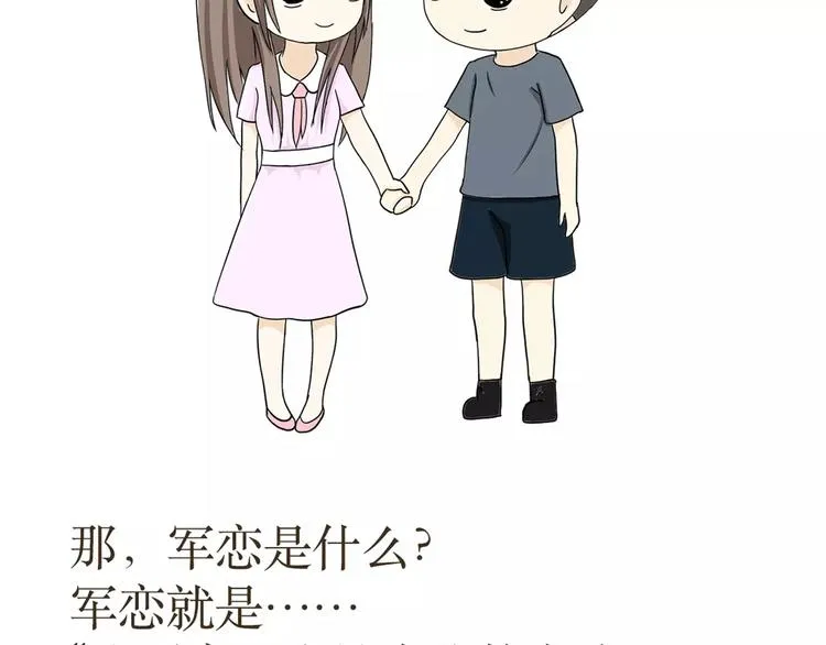 第38话 有一种爱，叫军恋 第38页