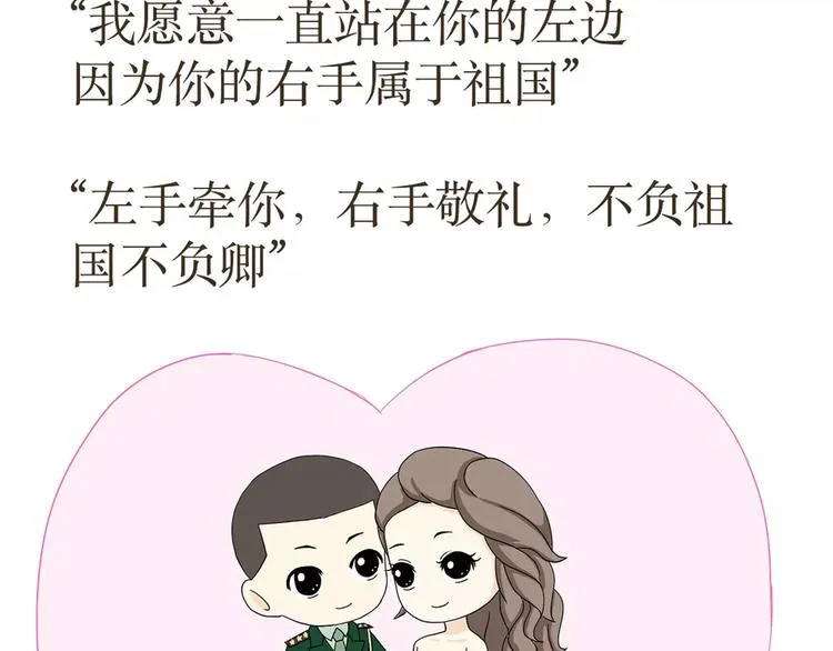 第38话 有一种爱，叫军恋 第39页