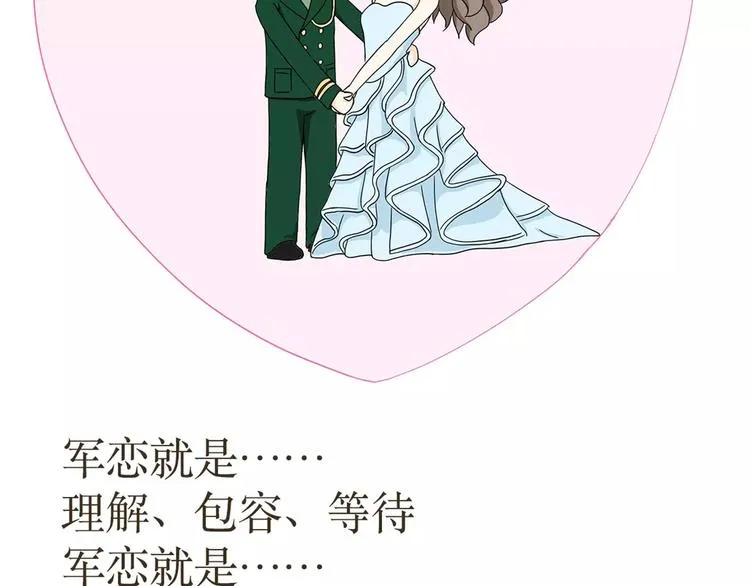 第38话 有一种爱，叫军恋 第40页