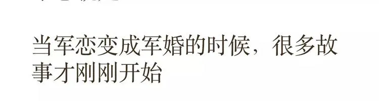 第38话 有一种爱，叫军恋 第41页