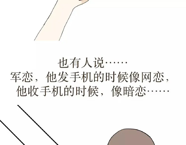 第39话 从军恋到军婚，走过的鹊桥之路 第2页