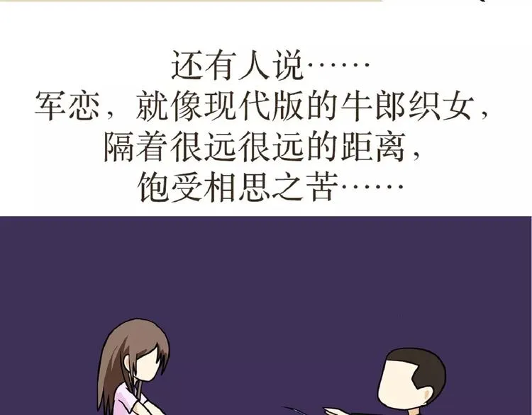 第39话 从军恋到军婚，走过的鹊桥之路 第4页