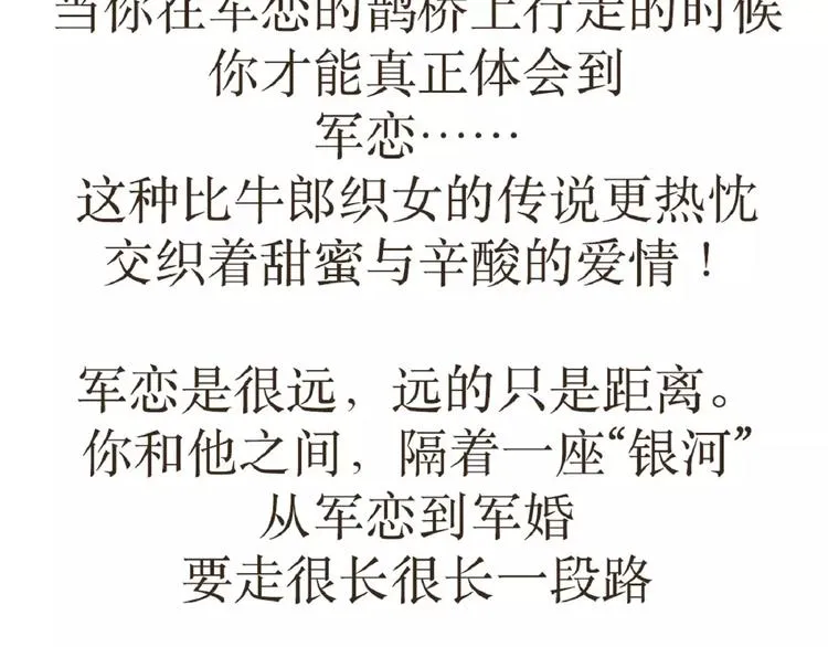 第39话 从军恋到军婚，走过的鹊桥之路 第6页