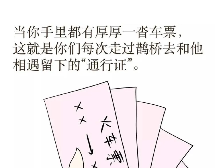 第39话 从军恋到军婚，走过的鹊桥之路 第7页