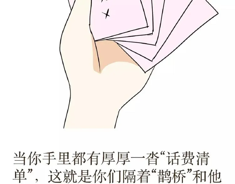 第39话 从军恋到军婚，走过的鹊桥之路 第8页