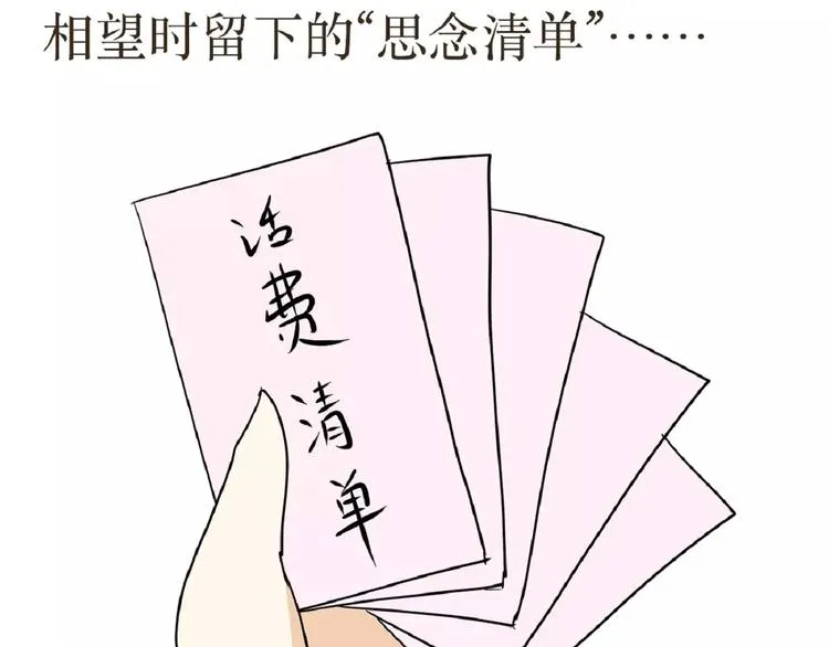 第39话 从军恋到军婚，走过的鹊桥之路 第9页