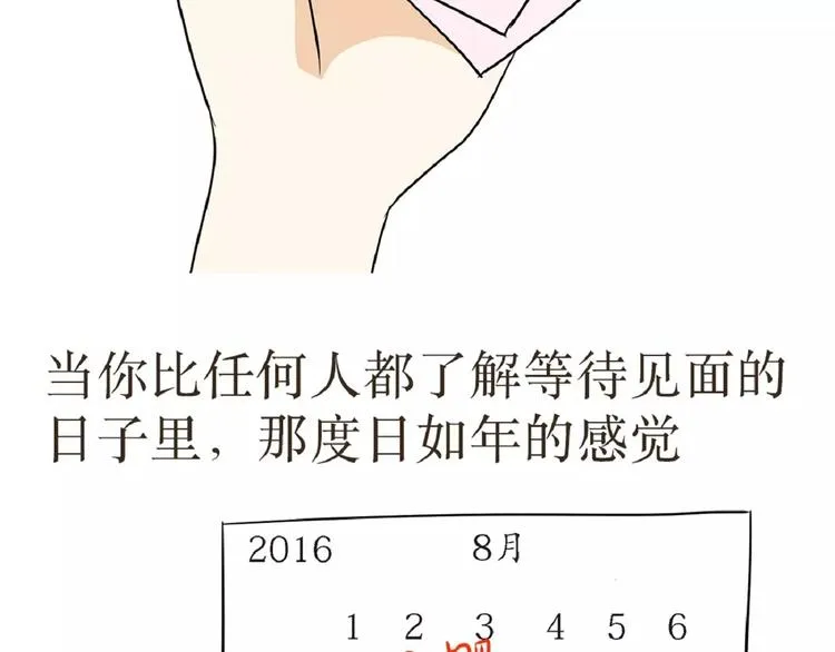 第39话 从军恋到军婚，走过的鹊桥之路 第10页