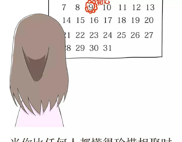 第39话 从军恋到军婚，走过的鹊桥之路 第11页