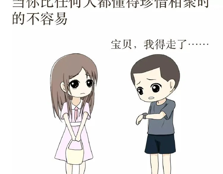 第39话 从军恋到军婚，走过的鹊桥之路 第12页