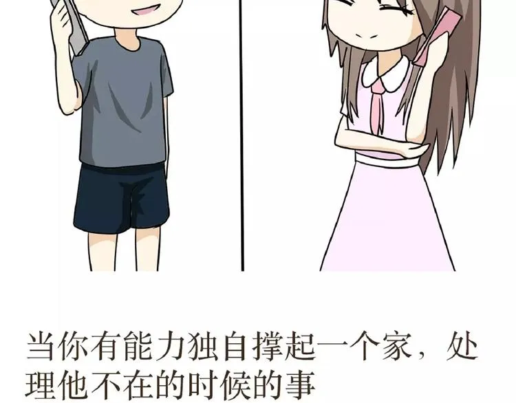 第39话 从军恋到军婚，走过的鹊桥之路 第14页