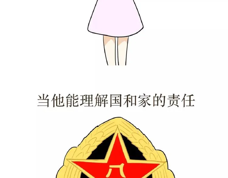 第39话 从军恋到军婚，走过的鹊桥之路 第20页