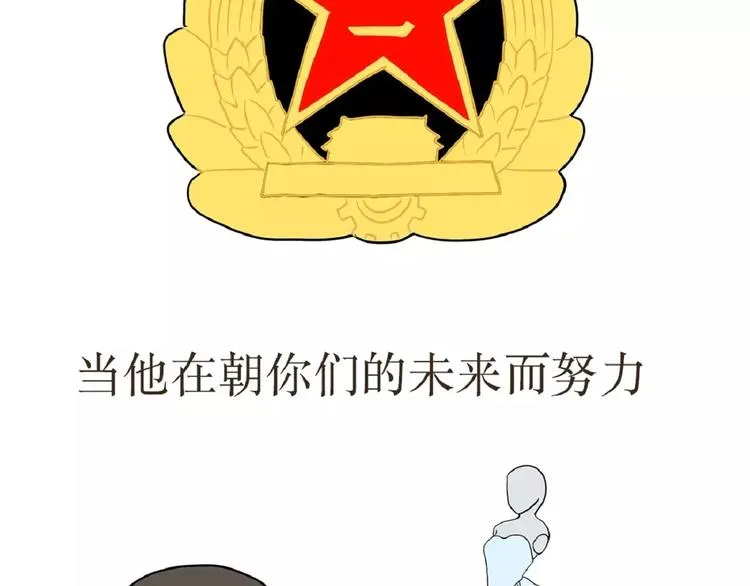 第39话 从军恋到军婚，走过的鹊桥之路 第21页