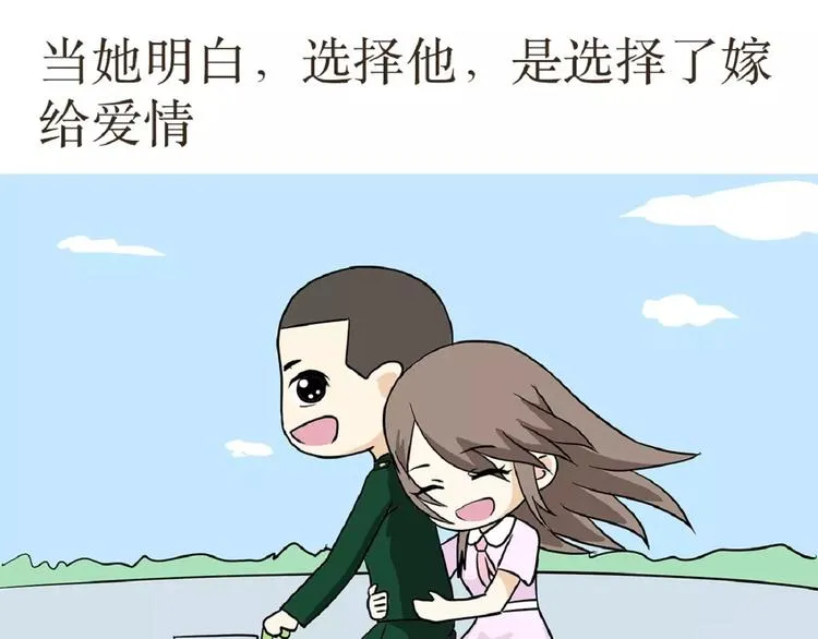 第39话 从军恋到军婚，走过的鹊桥之路 第23页