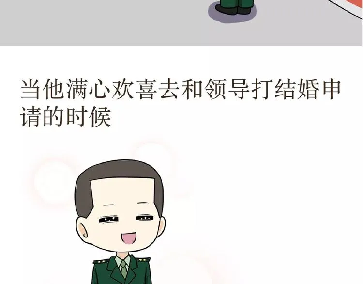 第39话 从军恋到军婚，走过的鹊桥之路 第26页