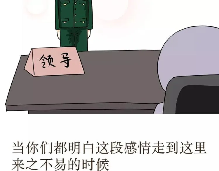 第39话 从军恋到军婚，走过的鹊桥之路 第27页