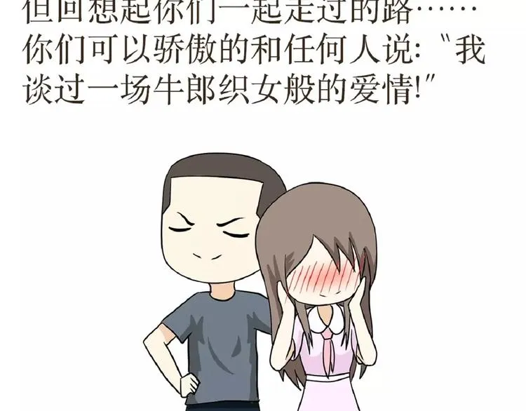 第39话 从军恋到军婚，走过的鹊桥之路 第31页