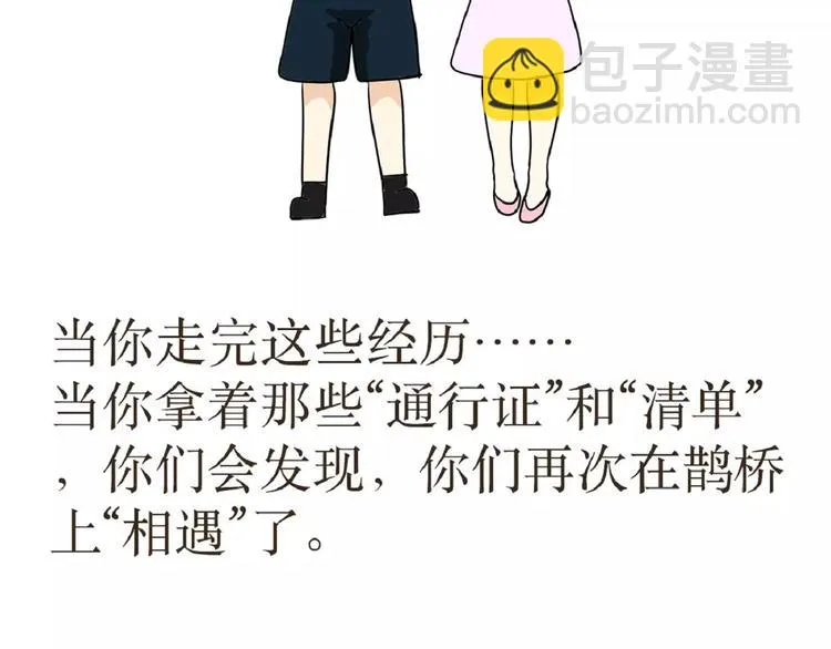 第39话 从军恋到军婚，走过的鹊桥之路 第32页