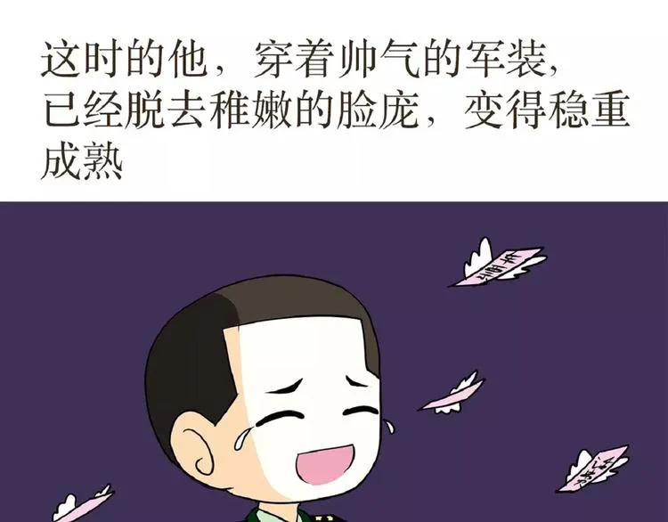 第39话 从军恋到军婚，走过的鹊桥之路 第33页