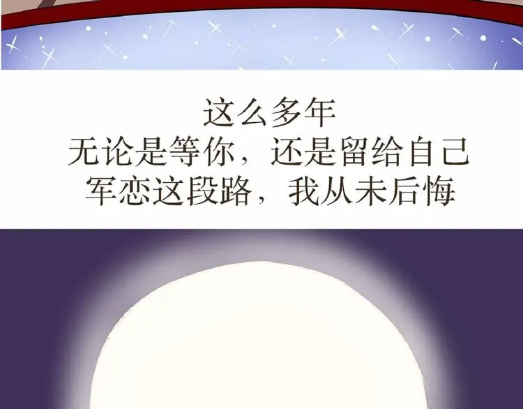 第39话 从军恋到军婚，走过的鹊桥之路 第39页