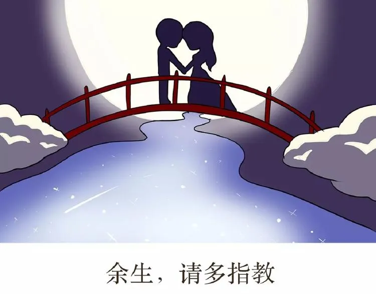 第39话 从军恋到军婚，走过的鹊桥之路 第40页