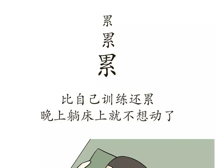 第41话 带军训是怎样的体验？ 第1页