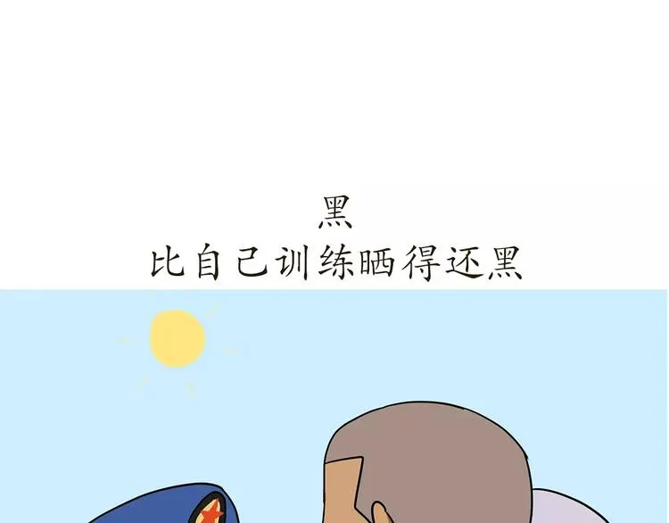第41话 带军训是怎样的体验？ 第5页