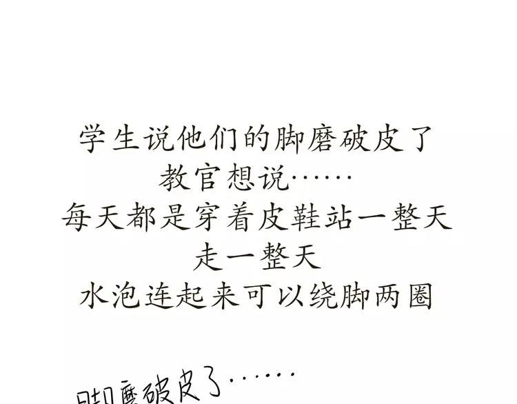 第41话 带军训是怎样的体验？ 第7页