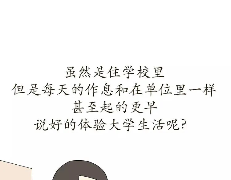 第41话 带军训是怎样的体验？ 第9页