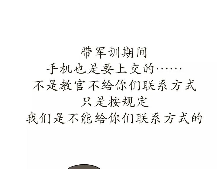 第41话 带军训是怎样的体验？ 第11页