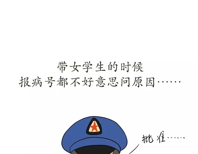 第41话 带军训是怎样的体验？ 第13页