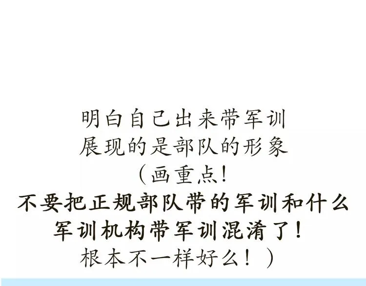 第41话 带军训是怎样的体验？ 第15页